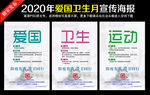 2020年全国爱国卫生月