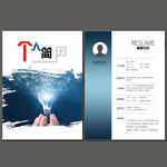 创新个人简历模板