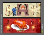北京烤鸭