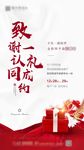 开盘 海报 单图 热销  加推