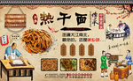 热干面