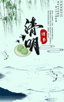 清明节