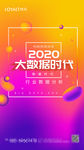 创意大数据时代宣传海报