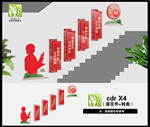 师德师风楼梯