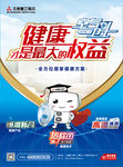 三菱重工海尔中央空调 海报
