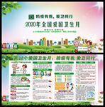 2020全国爱国卫生月图片