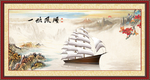 一帆风顺