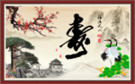 长寿图