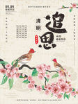 清明节扫墓祭祀 缅怀祖先