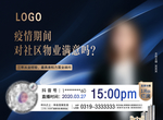 房地产置业顾问线上直播特惠海报