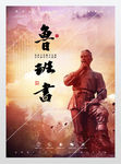 鲁班书风水秘术缺一门海报