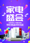 蓝色简约家电盛会促销海报