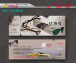 眼镜店代金券