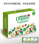 有机蔬菜包装礼盒
