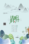 清明节高清海报