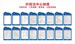 村综治中心制度
