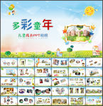 儿童成长档案电子相册动态PPT