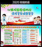 学校疫情防控