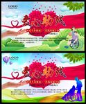 爱心助残海报