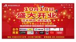 盛大开业幕布