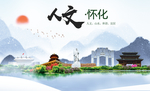 怀化人文明生态宜居城市印象海报