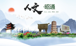 自贡人文明生态宜居城市印象海报