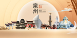 泉州市文明卫生醉美城市形象