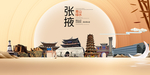 张掖市文明卫生醉美城市形象