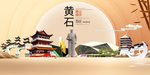 湖北黄石大数据科技智慧城市海报