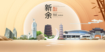 江西新余大数据科技智慧城市海报
