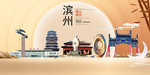 山东滨州大数据科技智慧城市海报