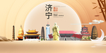 山东济宁大数据科技智慧城市海报