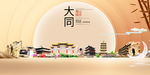 山西大同大数据科技智慧城市海报