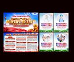 疫情防控宣传展板图片