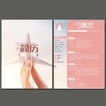 个人简历模板