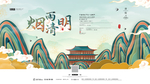 清明节