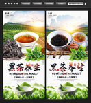 黑茶