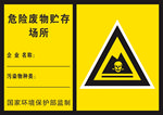 危险品