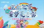 儿童绘画活动背景板
