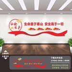 企业工厂安全标语文化墙