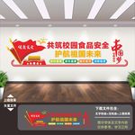校园食堂文化墙