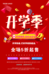 开学季海报