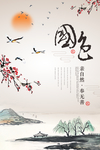 中国风