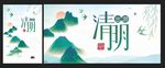 清明出游