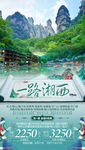 湘西旅游海报 湖南旅游海报