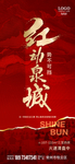 热销红色地产单图
