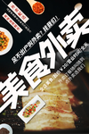 美食海报
