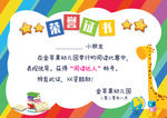 比赛荣誉证书