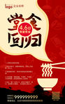 堂食回归