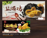 盐焗鸡